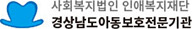 경상남도 아동보호전문기관
